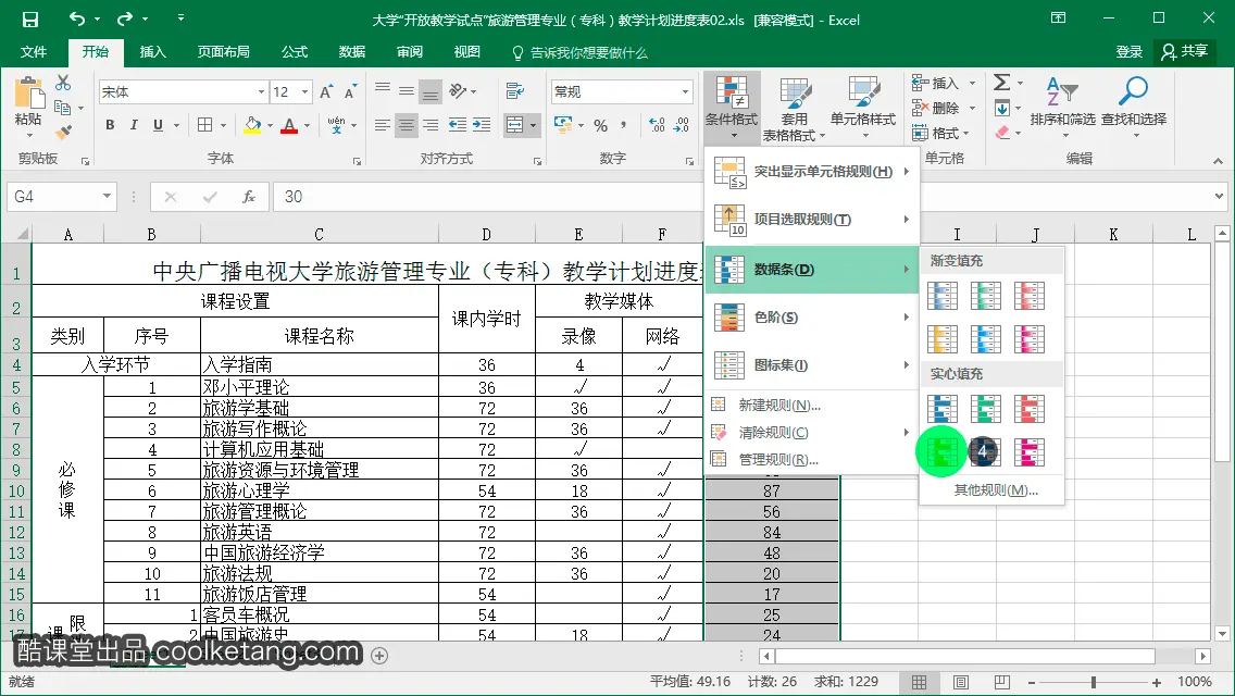 Excel互动教程-酷课堂