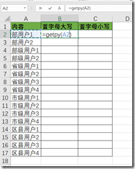 在Excel中如何获取汉字拼音首字母?-CSDN博客