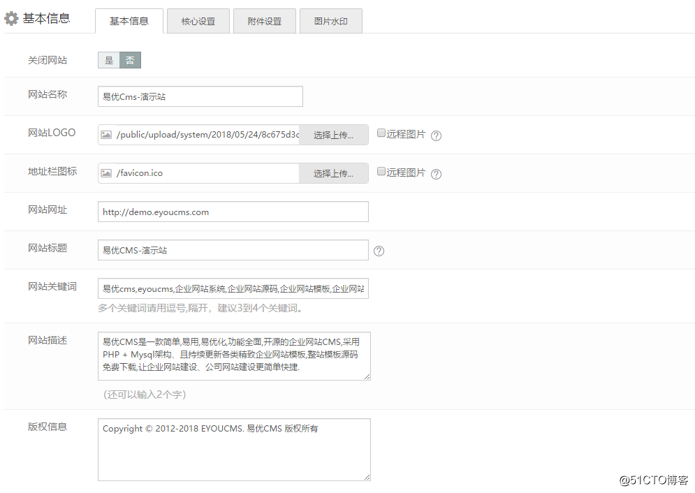 eyoucms网站基本信息设置