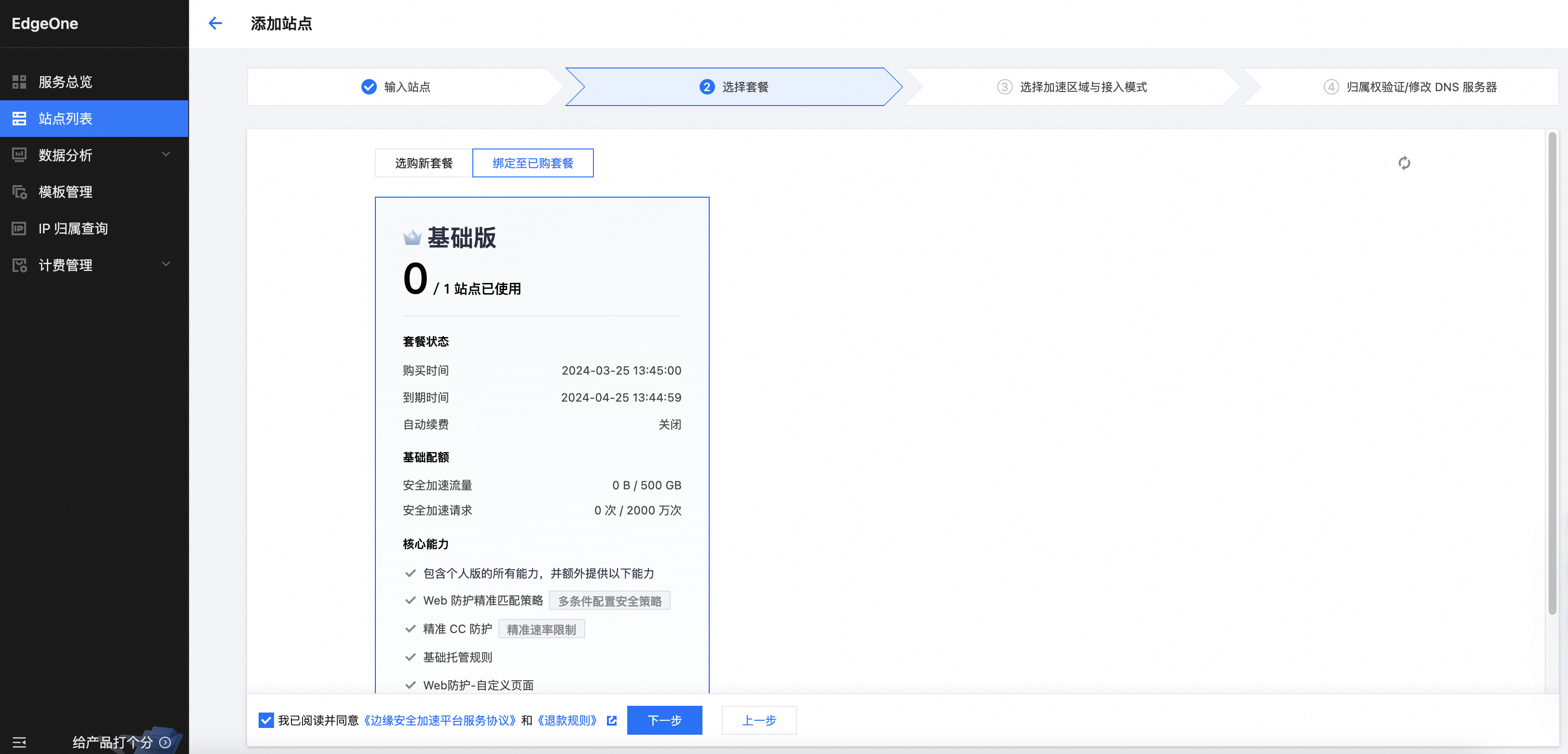 套餐