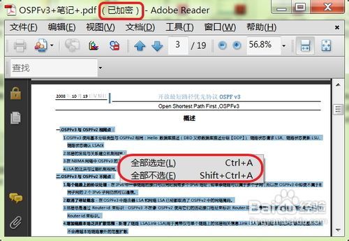 怎样破解在PDF中无法复制的功能