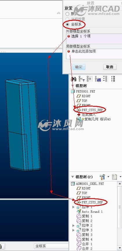 选择放置的坐标系。
