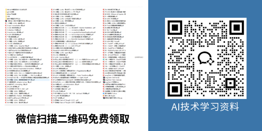 零基础人员如何入门AI?这是一份给你的学习路径指南(非常详细)零基础入门到精通,收藏这一篇就够了_零基础如何快速了解ai插图13 零基础人员如何入门AI?这是一份给你的学习路径指南(非常详细)零基础入门到精通,收藏这一篇就够了_零基础如何快速了解ai