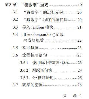 他无意间玩了这12个游戏,却掌握了Python基础,前后只用了一个月