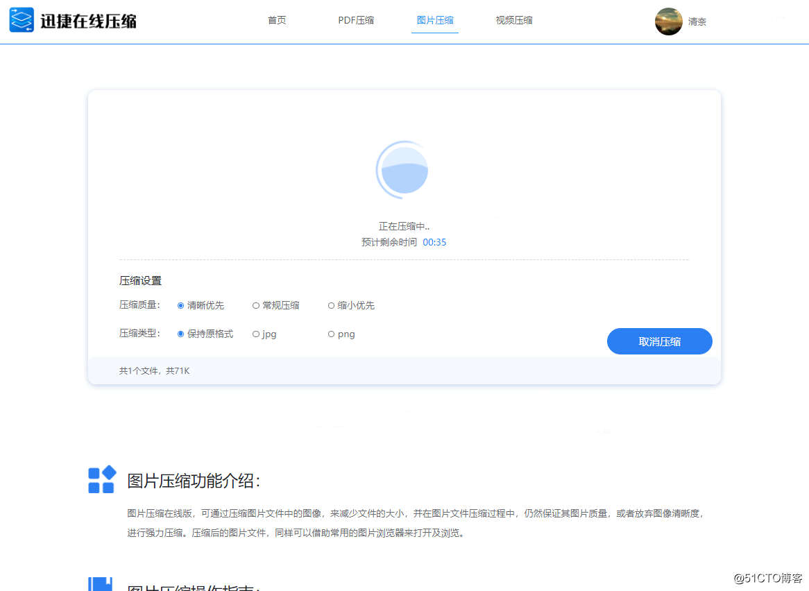 BMP格式的图片怎在线压缩