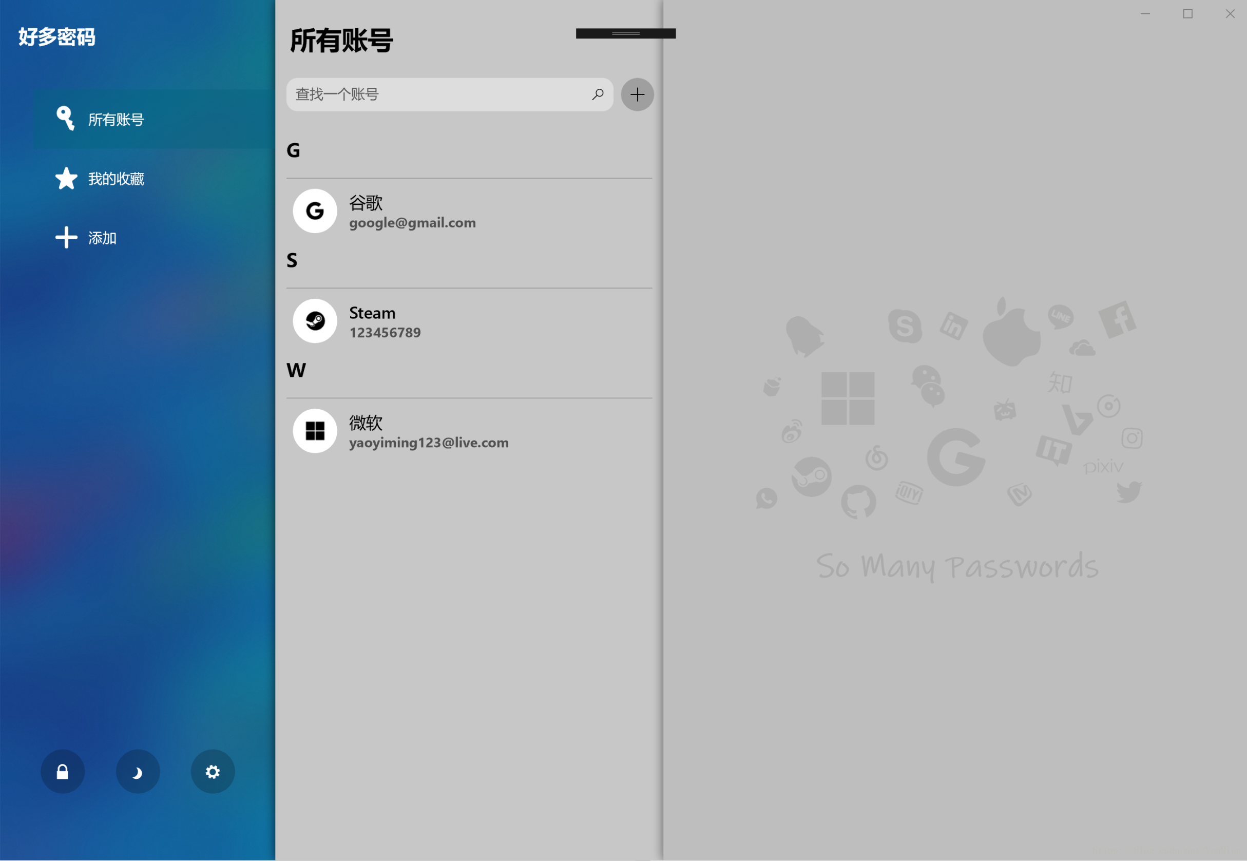 好多密码 UWP