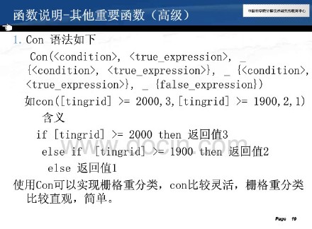 栅格计算器 <wbr>重要函数 <wbr>con <wbr>setnull