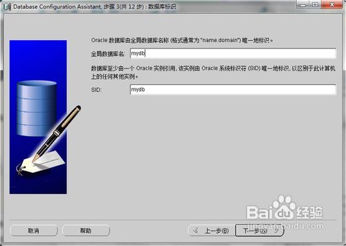 Oracle使用DBCA建立数据库