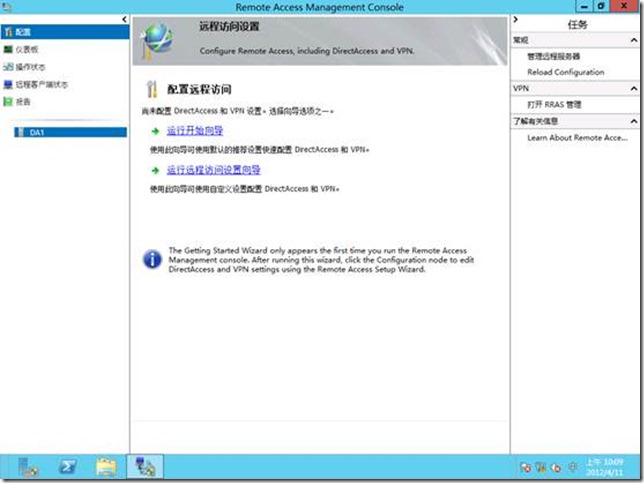 Windows Server 8中的DirectAccess部署 - yyimen - yyimen的博客