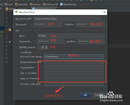 Android Studio 打包签名教程