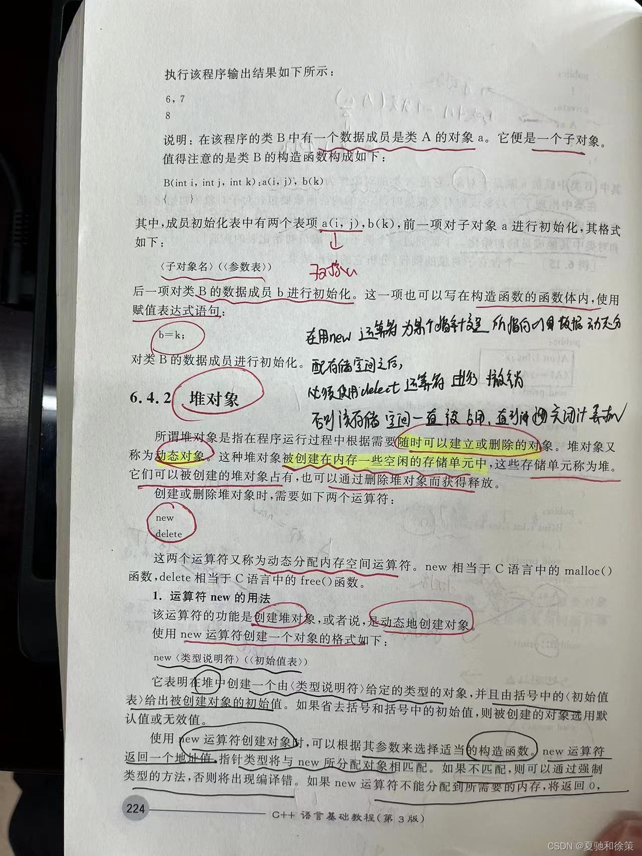 6.4 子对象和堆对象