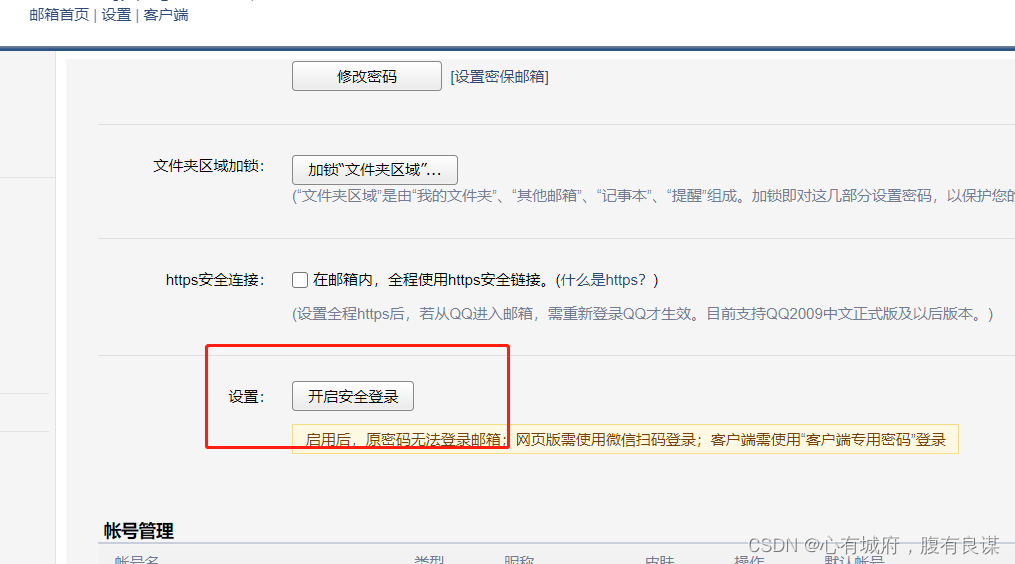 关闭安全登陆