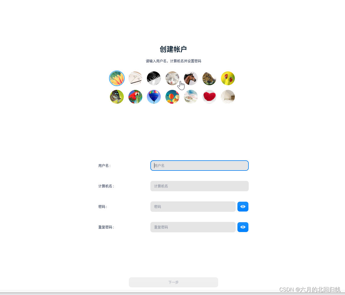 创建用户