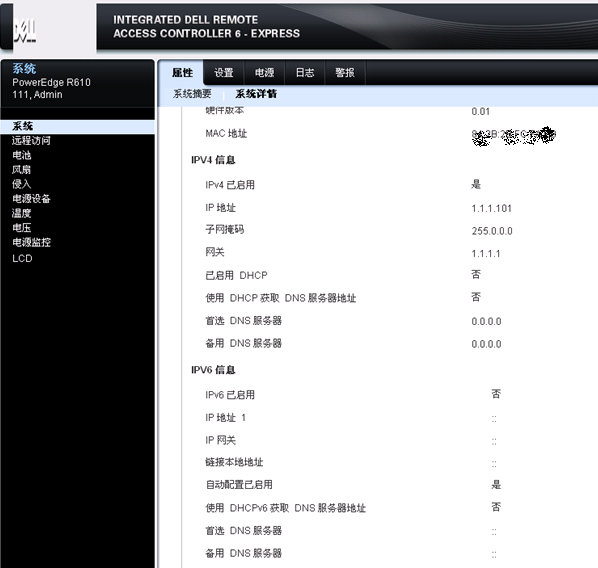 [转载]DELL <wbr>iDRAC <wbr>Express使用简要