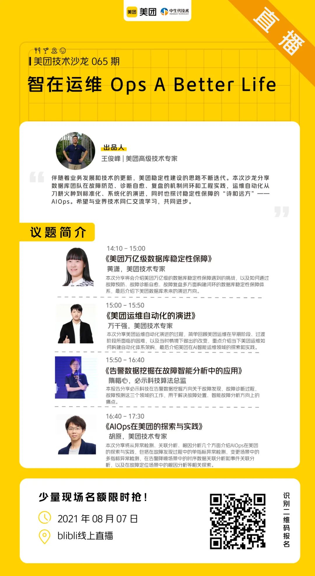 美团技术：交易平台建设实践（视频+胶片）-CSDN博客