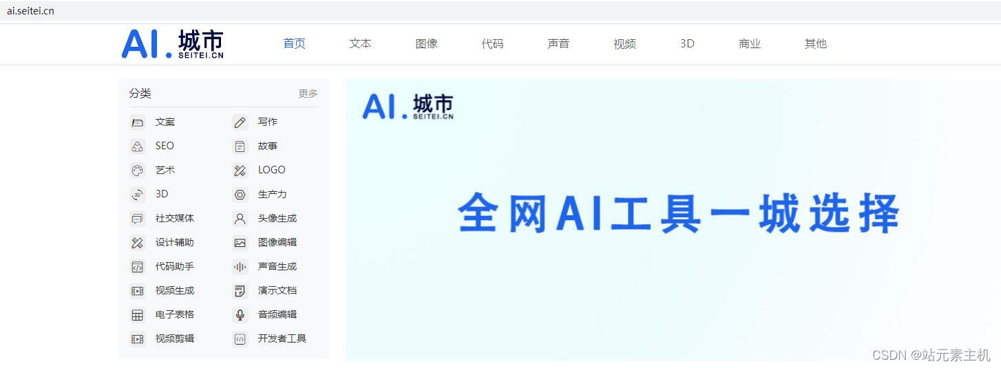 分享一个多类别超实用AI工具集合网站,你想要的AI网站这里全都有_ai 集合入口-CSDN博客