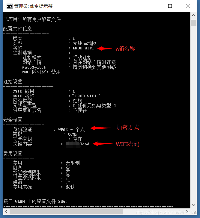 CMD一键获取 所有连接过的WIFI密码-老D