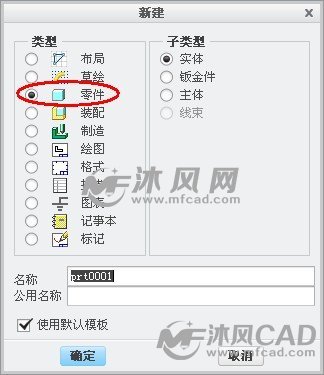 再新建零件。
