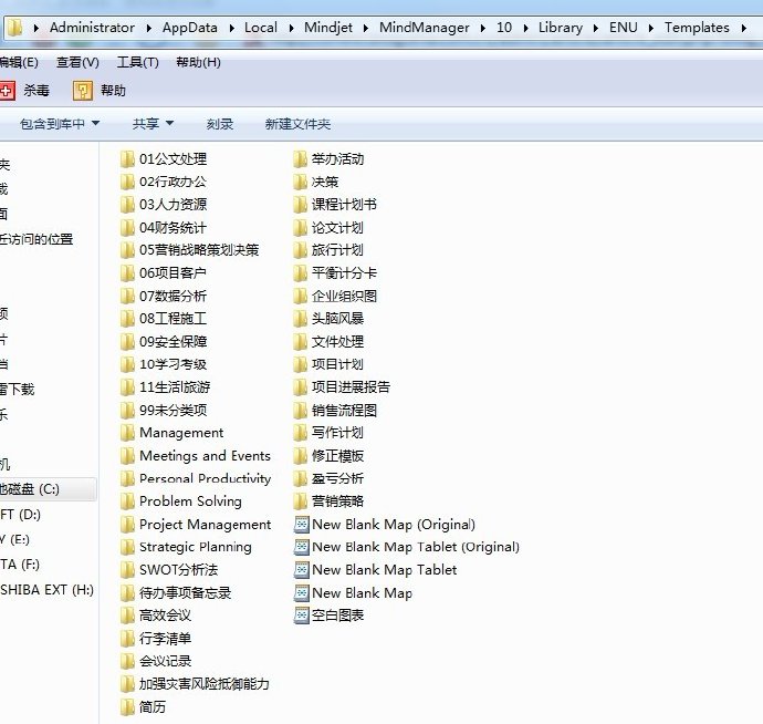 Mindmanager2012安装图解