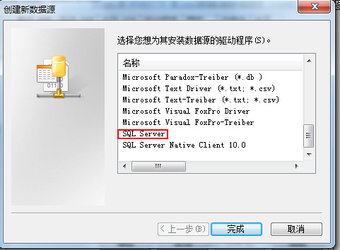 win7下创建ODBC数据源-创建到SQL <wbr>Server的新数据源