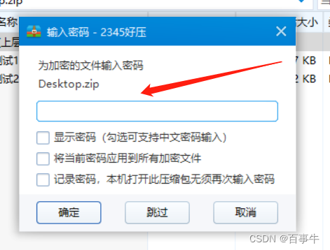 【方法】ZIP压缩文件的密码如何设置和取消？