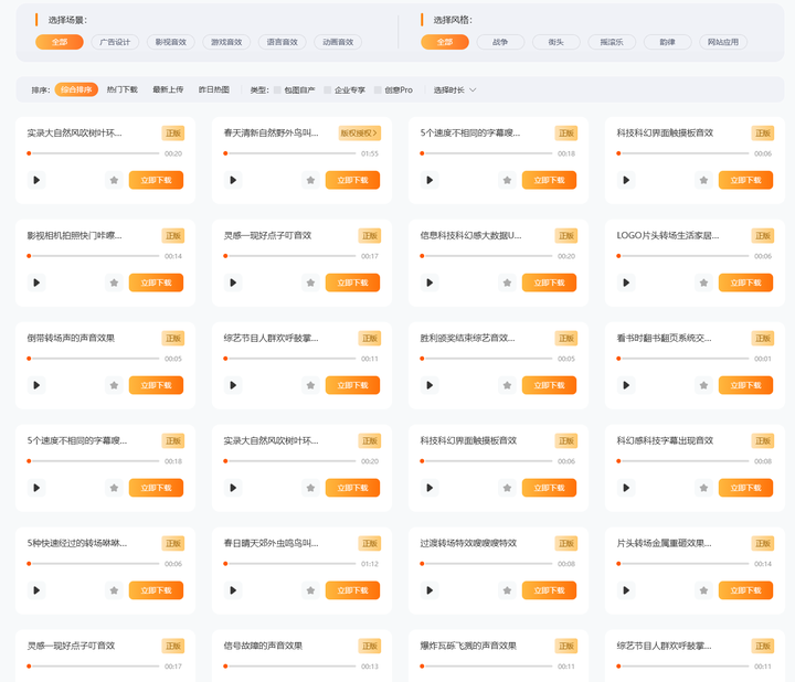 找免费BGM、音效,就上这7个网站插图7 找免费BGM、音效,就上这7个网站