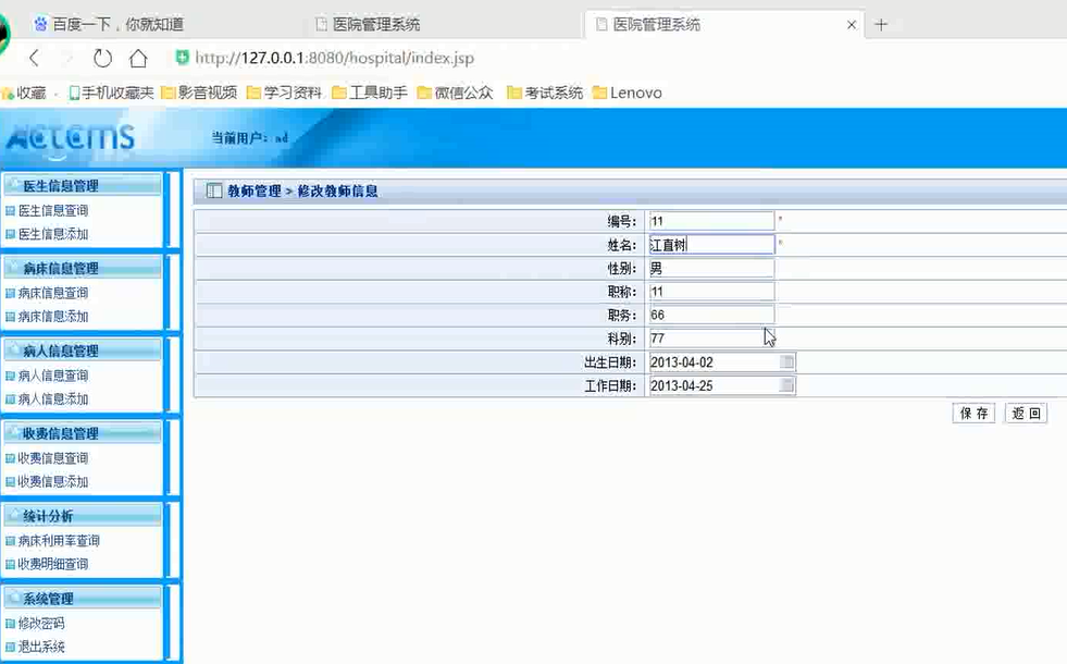 基于Java的医院管理住院系统,包含毕业论文+答辩PPT,源代码+数据库,部署视频-CSDN博客