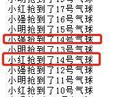 小红、小强两个小朋友都抢到了14号气球