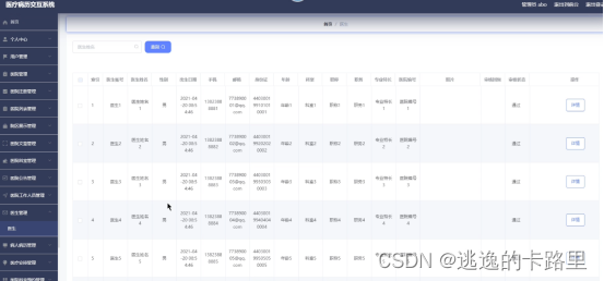 图5-4 医生信息界面
