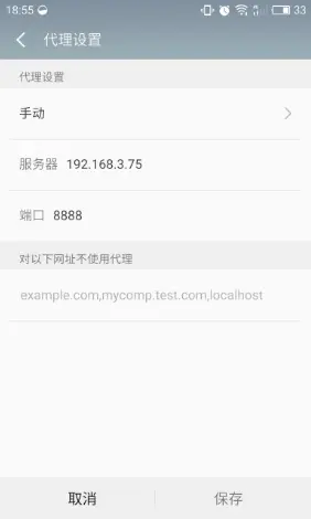 代理设置