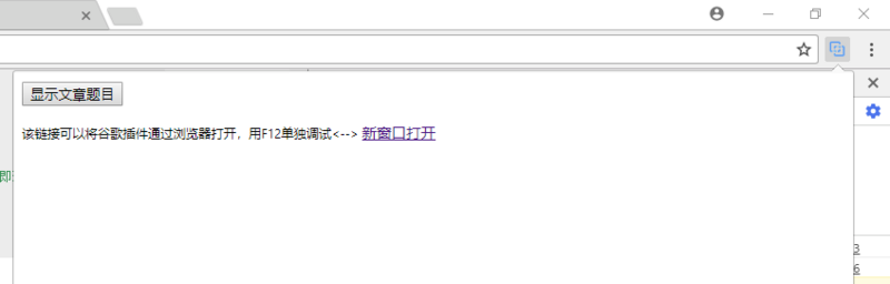 图8 谷歌插件的页面