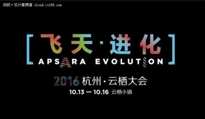 三大层面透视阿里如何自证飞天进化预言