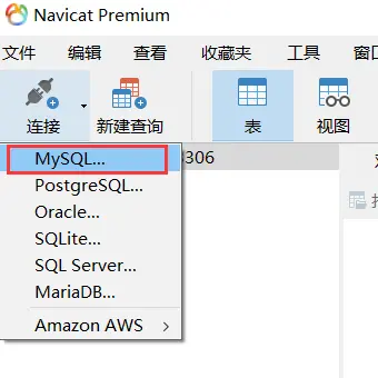 新建MySQL连接1
