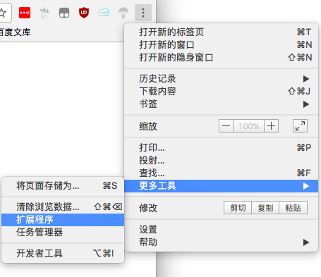 Chrome 打开插件管理页面