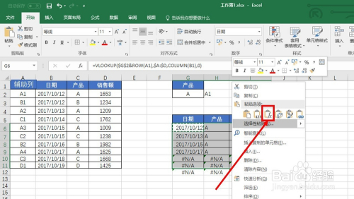 EXCEL如何进行多条件的数据查找返回