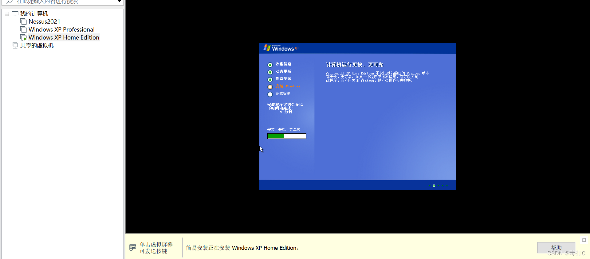 windows xp虚拟机安装教程-CSDN博客