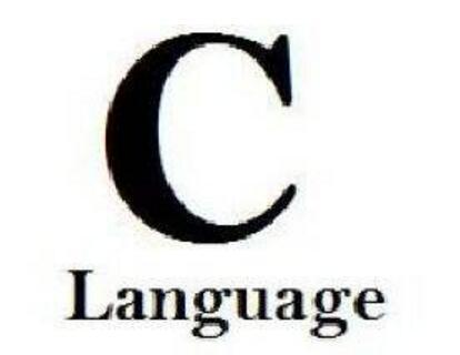 地表上最强编程语言——C语言