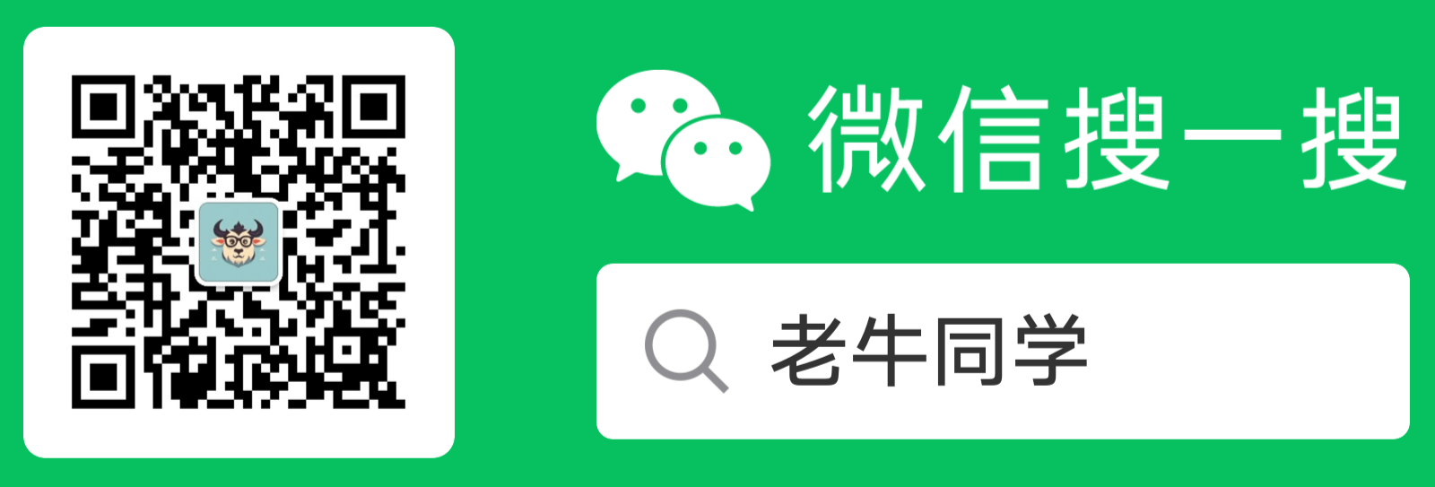微信公众号:老牛同学