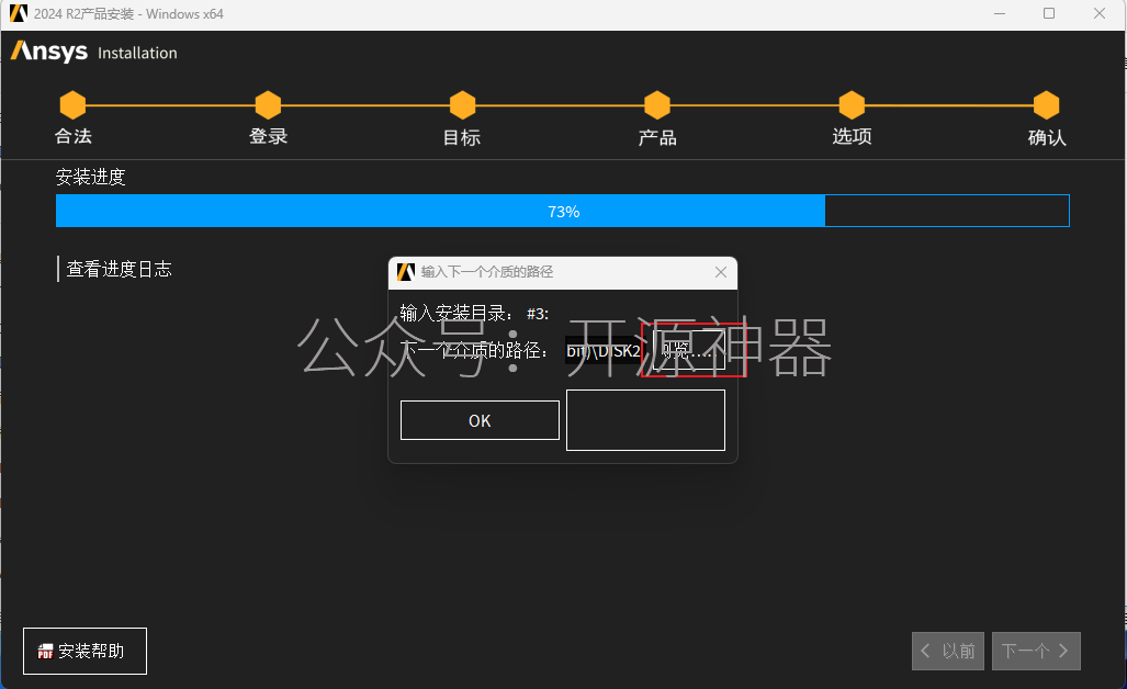 ANSYS2024.R2安装教程