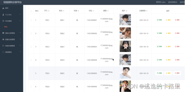 图5.1 学生信息管理界面