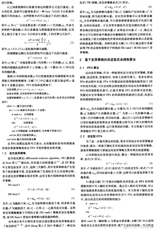 【优化算法】基于变异策略的改进型花朵授粉算法matlab源码_优化求解_02