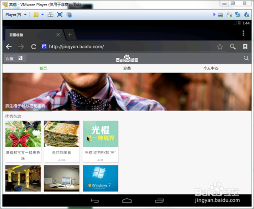 教你如何使用VM虚拟机安装AndroidX86版