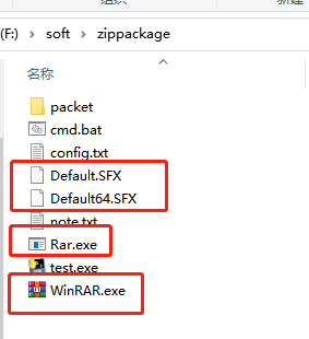 WinRAR打包内容