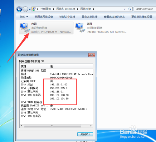 电脑装两块网卡，如何设置双网卡实现内外网都上
