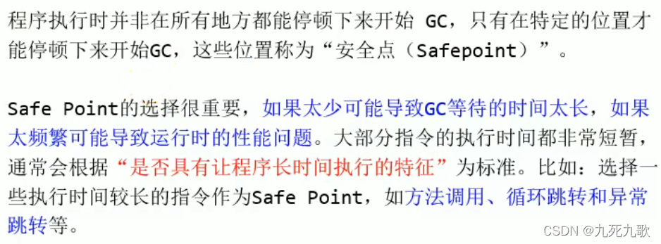安全点与安全区域