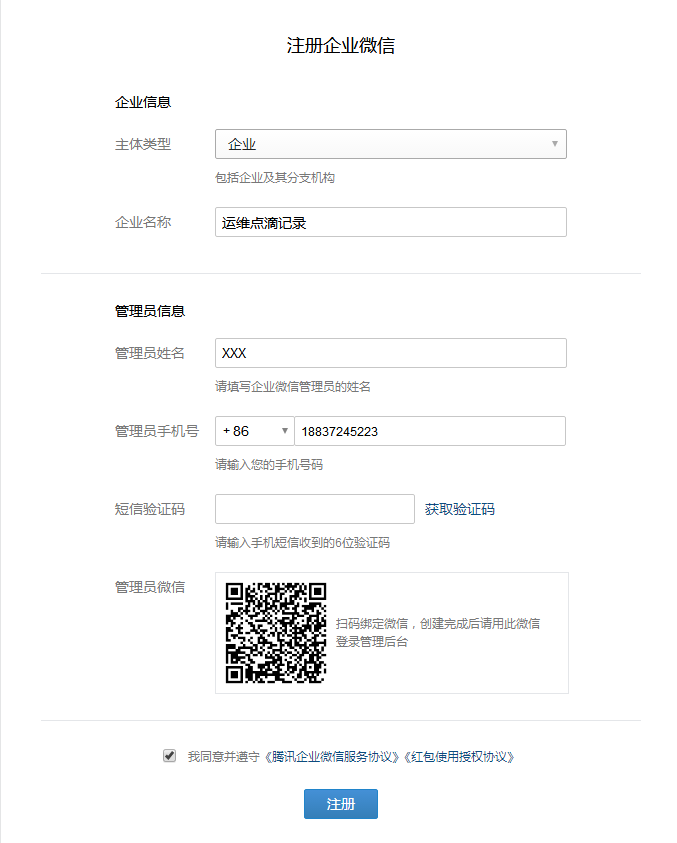 Zabbix 3.4.3实现企业微信报警