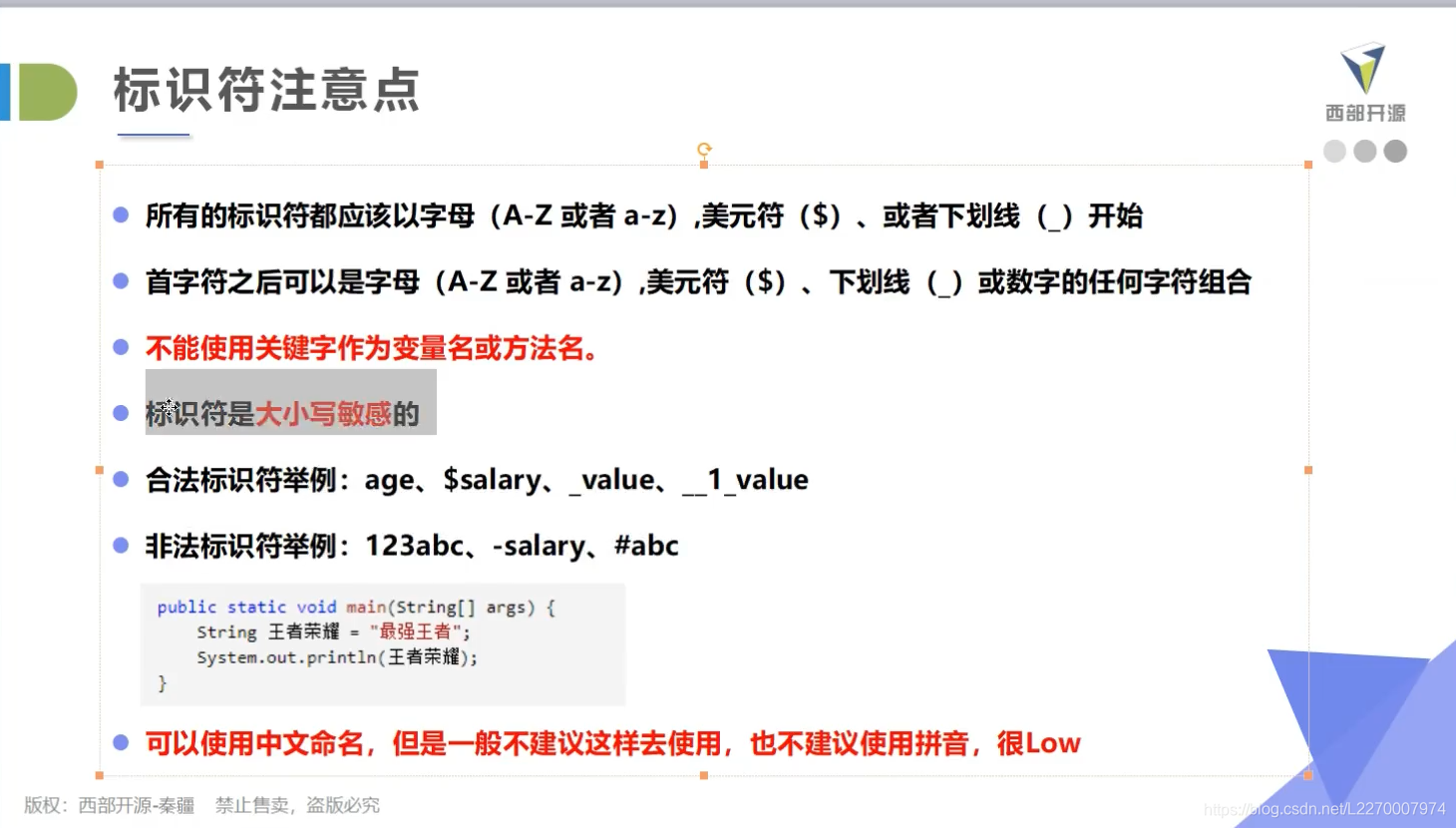 Java标识符_java l标识符-CSDN博客