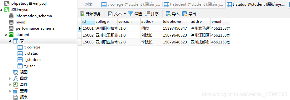 表二：学院建校