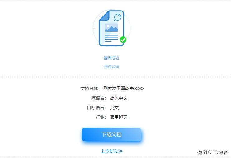 文档在线翻译的方法介绍