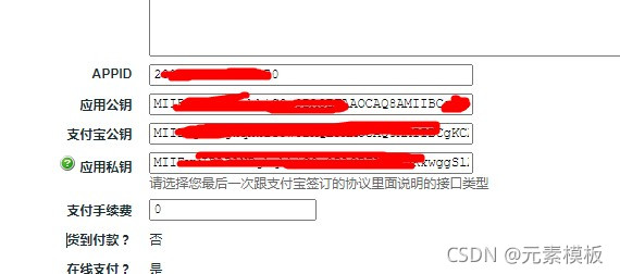 后台填写支付宝信息